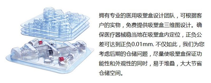 醫(yī)療器械吸塑盒設(shè)計(jì)方案