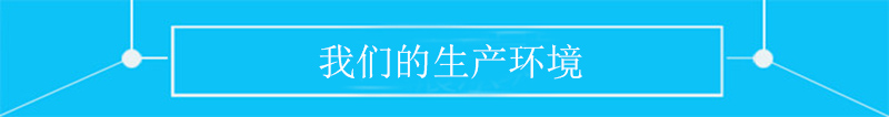 一次性滴水鑷吸塑盒廠家生產(chǎn)環(huán)境