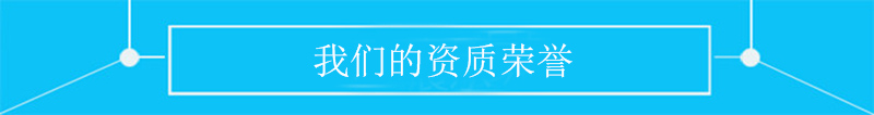 英碩包裝資質(zhì)榮譽(yù)