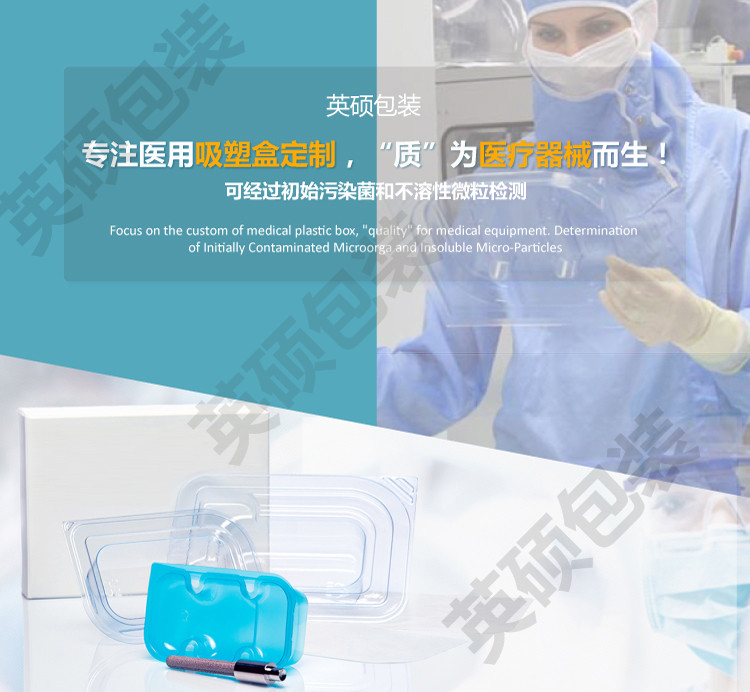 英碩包裝醫(yī)療器械吸塑包裝盒詳情頁(yè)圖片