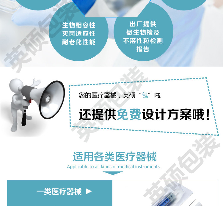 英碩包裝醫(yī)療器械吸塑包裝盒詳情頁(yè)圖片