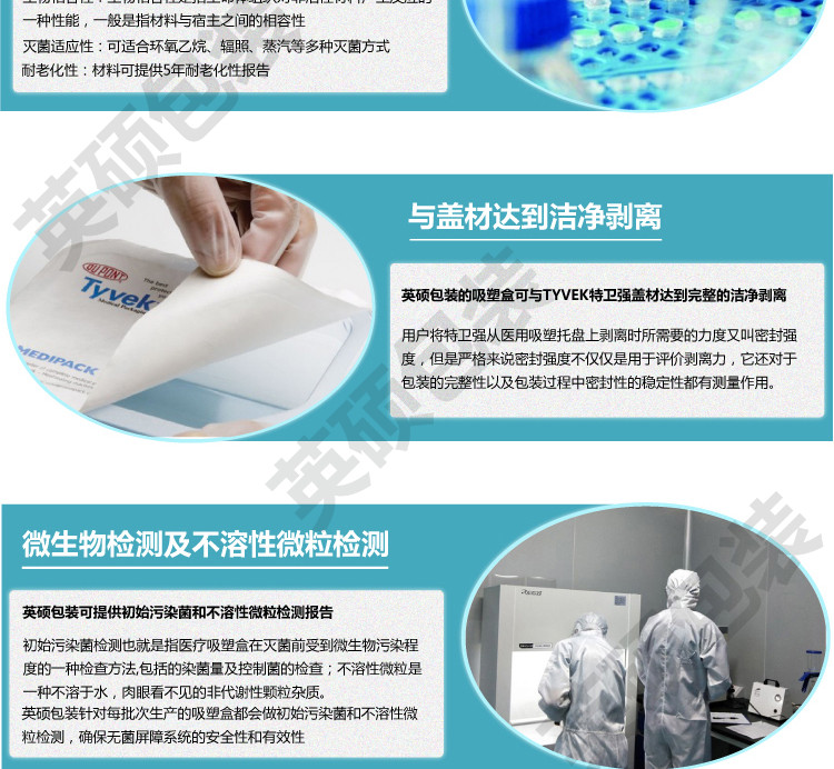 英碩包裝醫(yī)療器械吸塑包裝盒詳情頁(yè)圖片