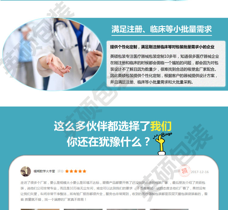 英碩包裝醫(yī)療器械吸塑包裝盒詳情頁(yè)圖片