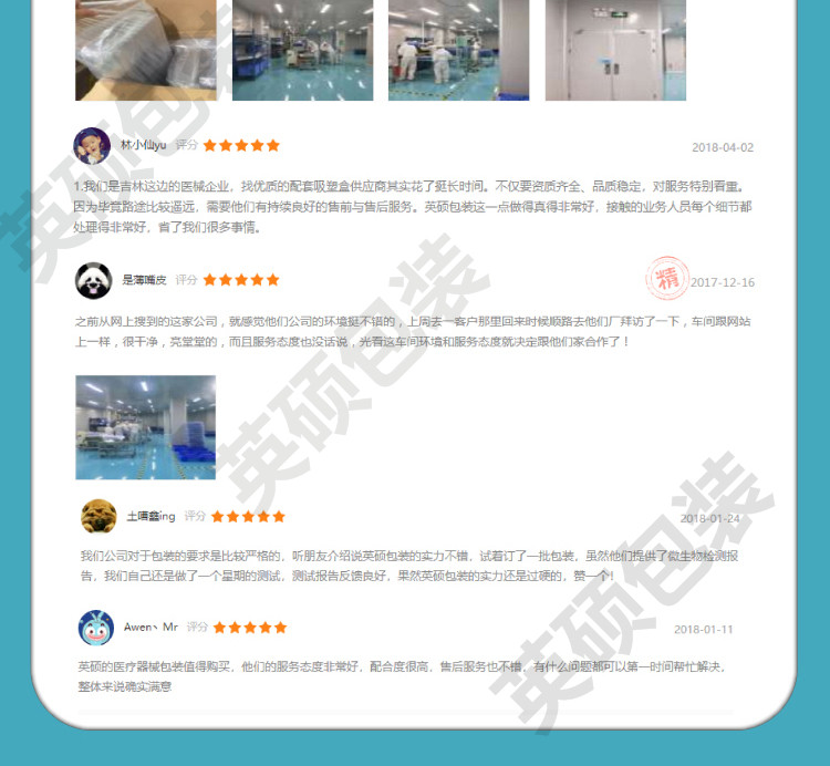 英碩包裝醫(yī)療器械吸塑包裝盒詳情頁(yè)圖片