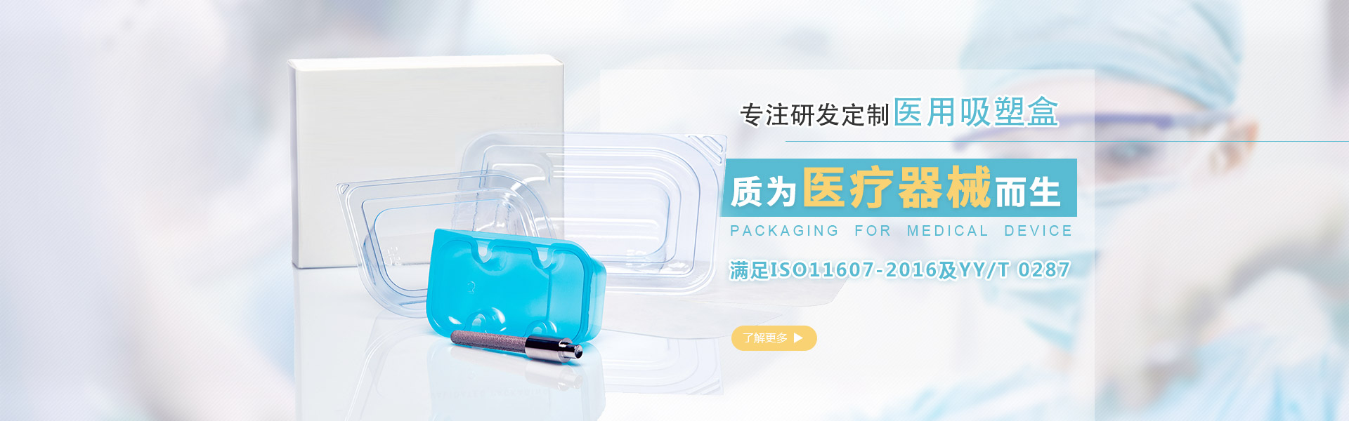 醫(yī)用吸塑盒